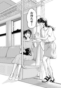 【漫画】『終点まで、ふたりで』53　©はな羽芽／小学館