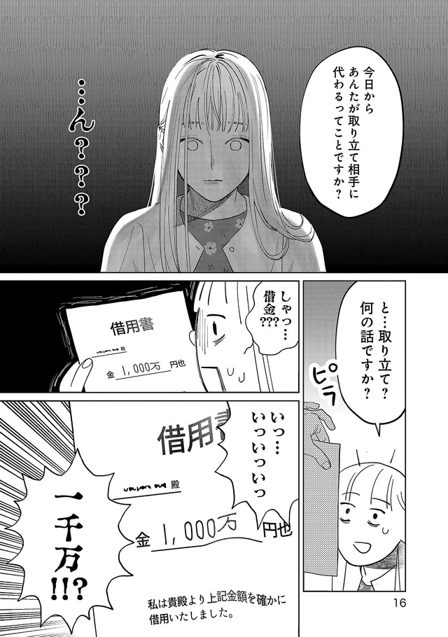 父は多額の借金も残していた…　©たかし♂(秋田書店)2024