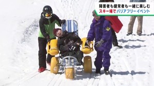 スキー場をバリアフリーに　障害者も楽しめるイベント　仙台・泉区