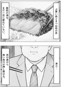 【漫画】『不労所得という言葉は、サラリーマンにこそふさわしい』5（長さん提供）