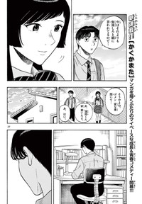 【漫画】『最強のおばあちゃんが人生を変えてくれる話』24(C)くさかべゆうへい／小学館