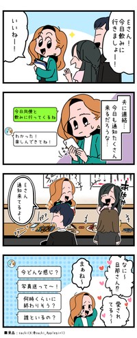 飲み会の間、夫からの頻繁な連絡に閉口