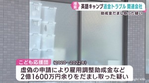 仙台市の旅行業者関連会社を家宅捜索　雇用調整助成金など計２億１６００万円余りだまし取った疑い