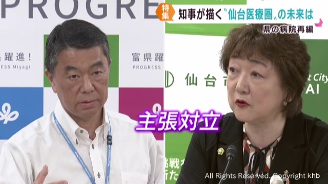主張が対立