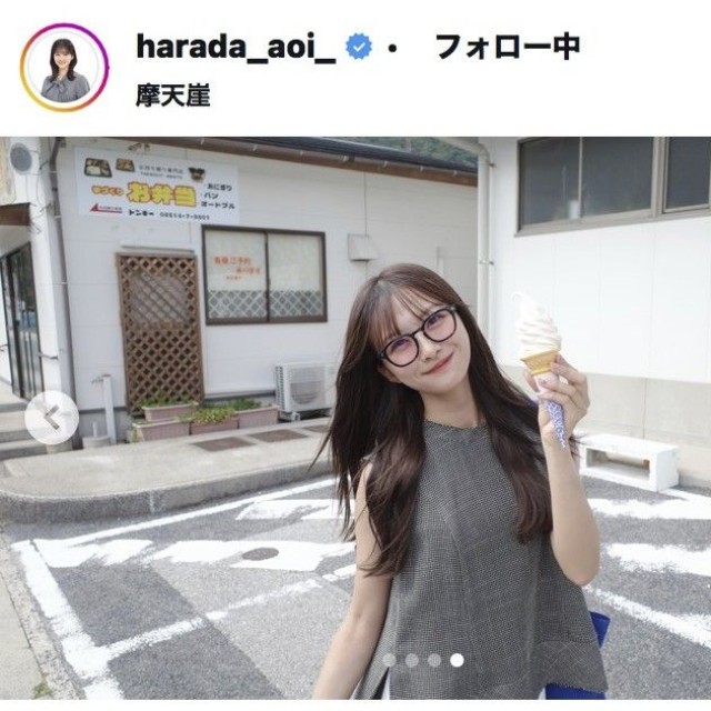 原田葵アナウンサーのインスタグラム＠harada_aoi_
より