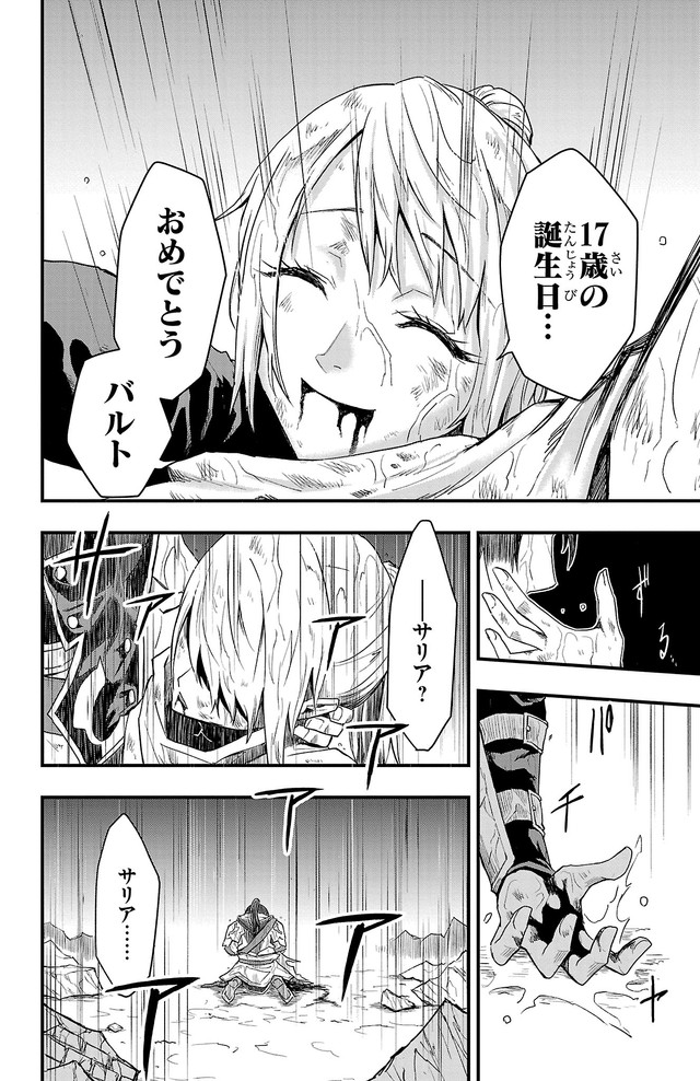 【漫画】『幼馴染が死んだ勇者の話』42　©四葉夕ト・佐藤貴彬（秋田書店）2025