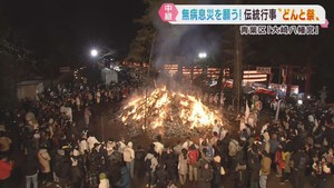 小正月の伝統行事どんと祭　宮城県各地の神社