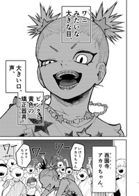 【漫画】『大怪獣！アカリちゃん』1　©️鬼井イモリ/小学館
