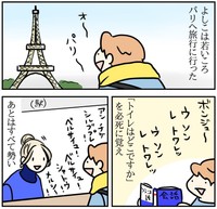 勢いでフランス旅行に挑む（よしこさん提供）