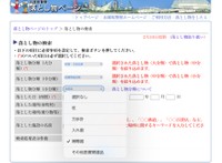 「兵庫県警落とし物ページ」落とし物が届けられているか検索できる（兵庫県警ホームページより）