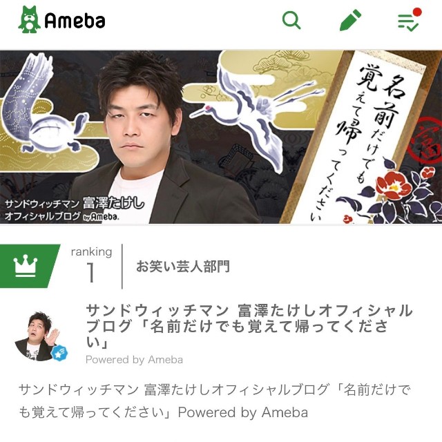 富澤たけしオフィシャルブログ「名前だけでも覚えて帰ってください」（https://ameblo.jp/takeshi-tomizawa/）より