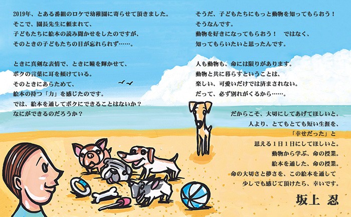 坂上忍さんのメッセージ（インプレス提供）