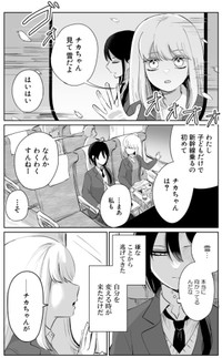 【漫画】『制服に春うらら』8（斉田朝さん提供）