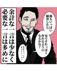 【漫画】『一瞬で好かれる夫の話し方』5（B.B軍曹さん提供）