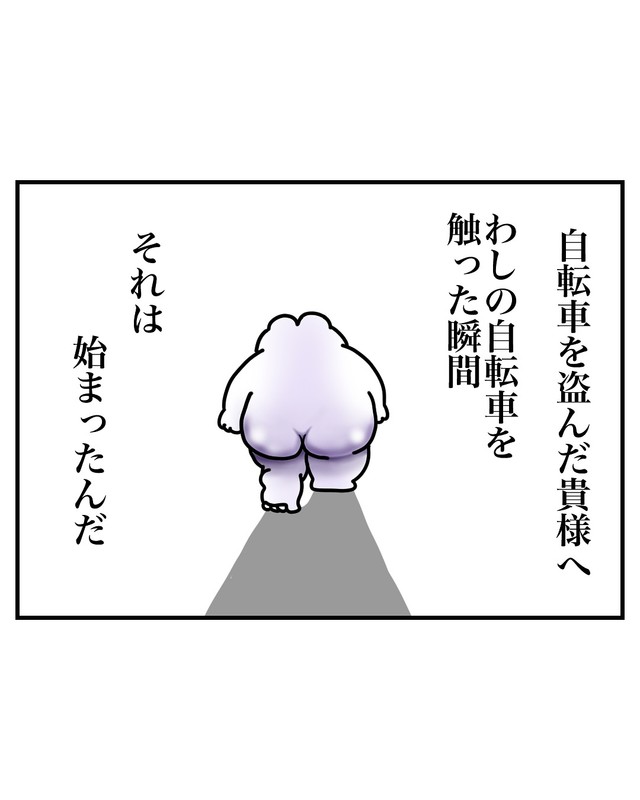 【漫画】『電動自転車、盗まれる』59（べじべじなっぱさん提供）