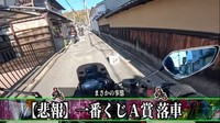 フィギュア落車のトラブルもありつつ…。 ※ANTI BCSCのYouTube動画より抜粋