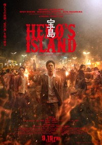 「宝島」のポスタービジュアル©真藤順丈／講談社　©2025「宝島」製作委員会