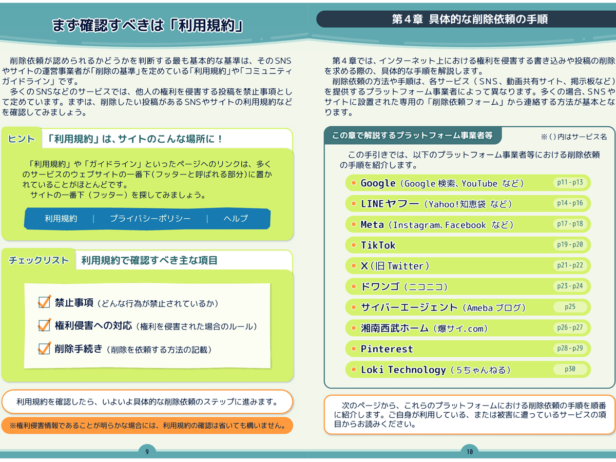 ネットの誹謗中傷を削除依頼する方法【プロバイダ別】 法務省が例文を