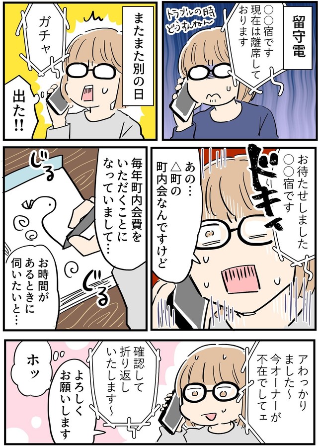 【漫画】『インバウンドと私』8（あさのゆきこさん提供）