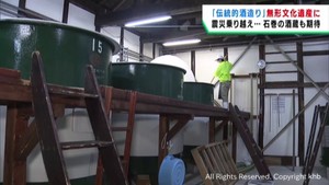 日本の伝統的酒造りが無形文化遺産に　宮城県の酒蔵も今後に期待を寄せる