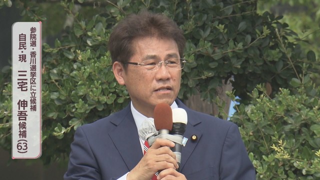 【参院選・香川選挙区】自民党・現職　三宅伸吾候補　第一声（全編動画）