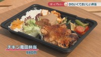 チキン竜田弁当　980円