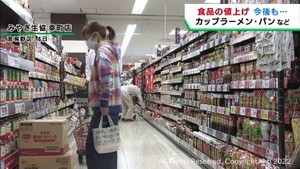 原油高、ウクライナ情勢、円安　食品などの値上げが続く