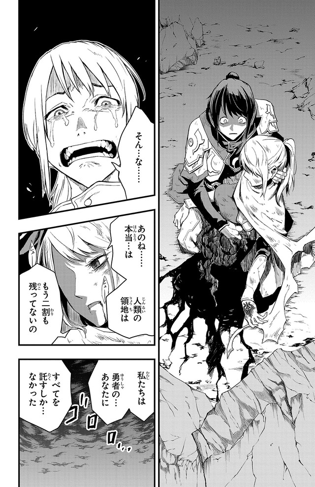 【漫画】『幼馴染が死んだ勇者の話』40　©四葉夕ト・佐藤貴彬（秋田書店）2025