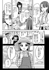 【漫画】『ウラの顔がバレバレな女の子』16　©はづき／小学館