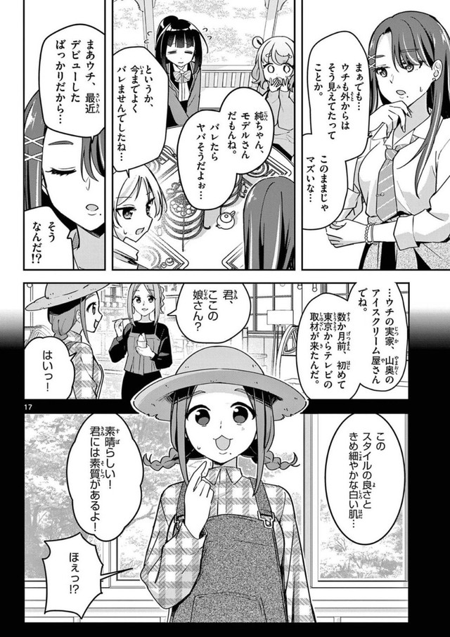 【漫画】『ウラの顔がバレバレな女の子』16　©はづき／小学館