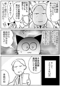 【漫画】『子宮全摘手術レポ』5（春日サブスカさん提供）