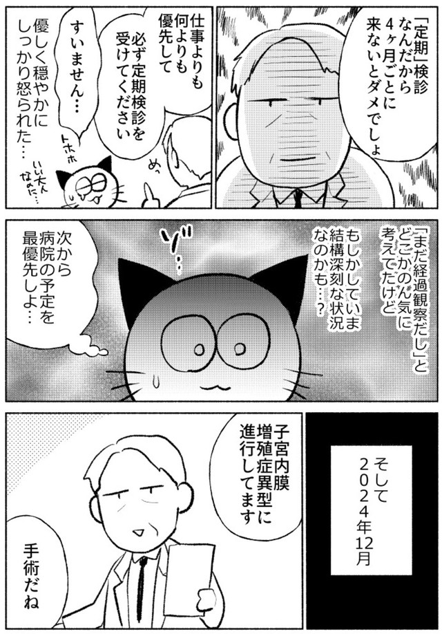 【漫画】『子宮全摘手術レポ』5（春日サブスカさん提供）