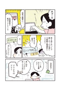 【漫画】『3000円ではじめるしあわせ趣味時間』50　（モチダちひろさん提供）