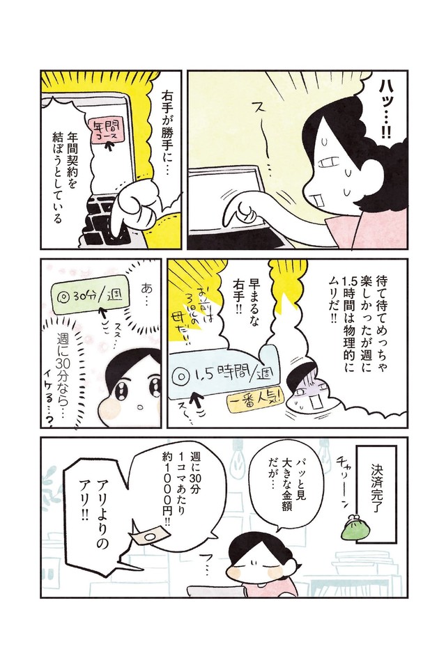 【漫画】『3000円ではじめるしあわせ趣味時間』50　（モチダちひろさん提供）
