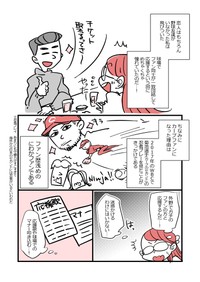 【漫画】『アラフォー女子が10年ぶりに恋をした』11（かとひとさんの提供）