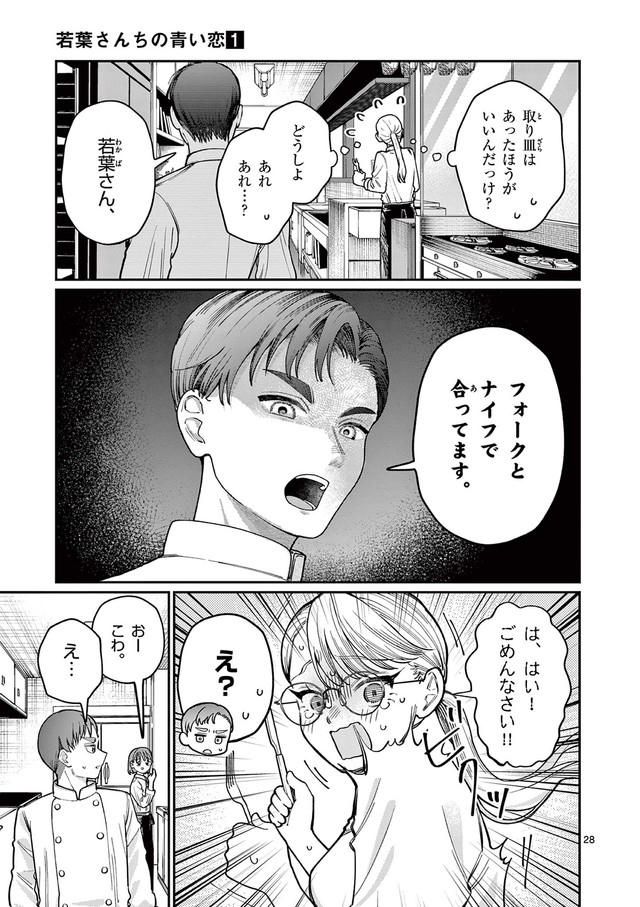 【漫画】『若葉さんちの青い恋』25　（小形朱嶺さんの提供）