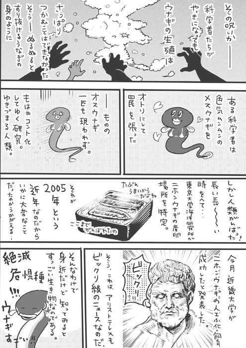 【漫画】「うなぎの研究の歴史を知ったら小さな悩みなんか吹き飛ぶくらい面白かった。」（提供：松本ひで吉さん）
