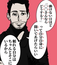 動けない日ほど三人称で自分自身に聞く（B.B軍曹さん提供）