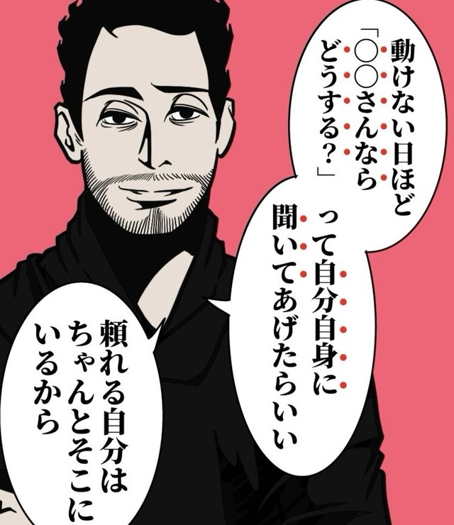 動けない日ほど三人称で自分自身に聞く（B.B軍曹さん提供）