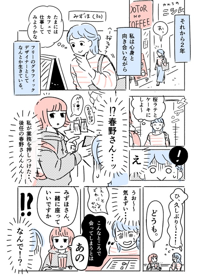【漫画】『6年勤めた仕事を、辞めた』2（オオカミタホさん提供）