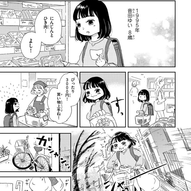 【漫画】『私だけ年を取っているみたいだ。 ヤングケアラーの再生日記 ゆいちゃんはヤングケアラー』1　©水谷緑／文藝春秋『私だけ年を取っているみたいだ』