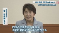 高松高等裁判所／東亜由美 新長官