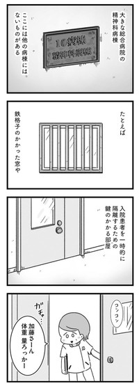 【漫画】『精神科病棟の青春 あるいは高校時代の特別な1年間について』11（もつおさん提供）