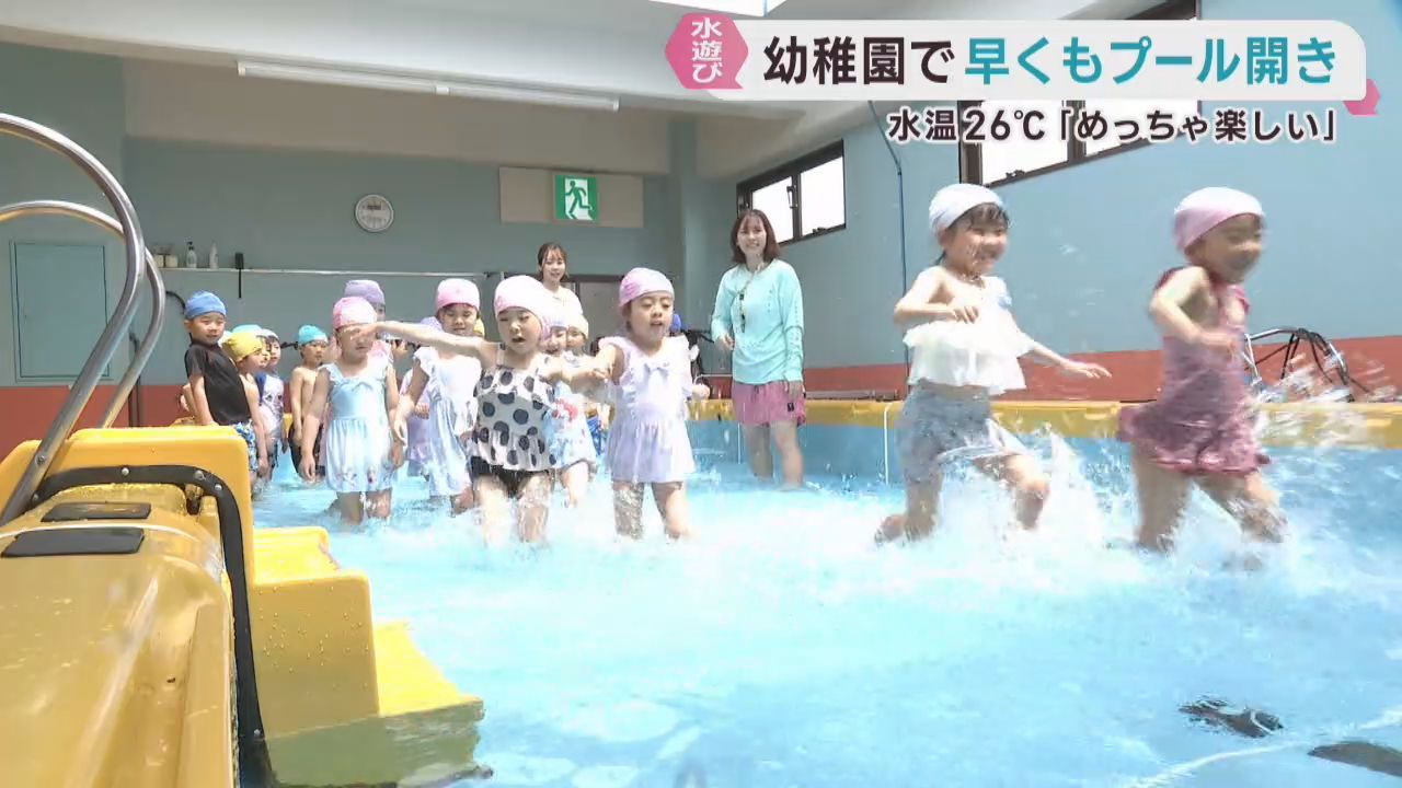 一足早くプール開き　園児たちが水遊び　仙台・若林区の幼稚園