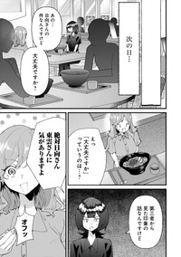 【漫画】『妻が会社の男性に食事に誘われてしまった話』5（砂履シンシャさん提供）