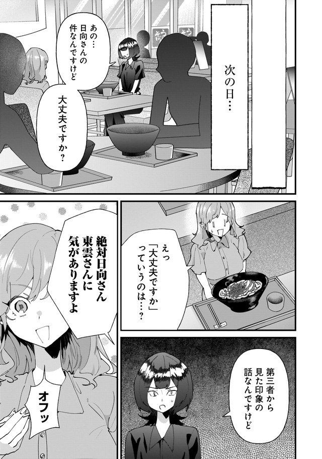 【漫画】『妻が会社の男性に食事に誘われてしまった話』5（砂履シンシャさん提供）