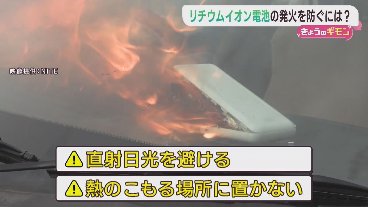 モバイルバッテリーの火災に注意　発生のピークは６月から８月