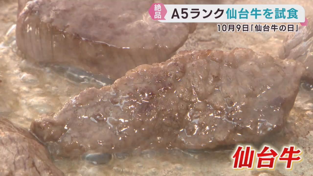 仙台牛ステーキの試食会　１０月９日「仙台牛の日」もＰＲ　仙台市泉区