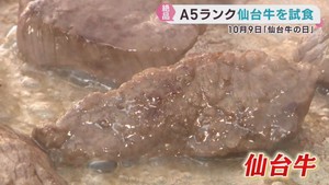 仙台牛ステーキの試食会　１０月９日「仙台牛の日」もＰＲ　仙台市泉区