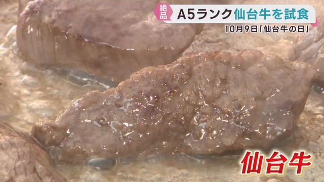 仙台牛ステーキの試食会　１０月９日「仙台牛の日」もＰＲ　仙台市泉区